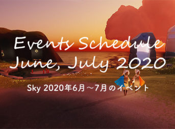 Sky イベントスケジュール｜2020年6月～7月