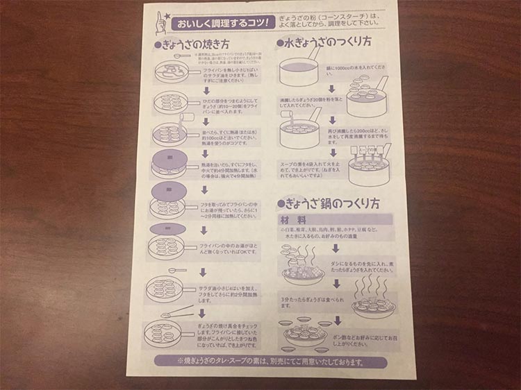宮崎県のうまいもの「丸岡のぎょうざ」を実食！｜内容物：「おいしく調理するコツ」の紙