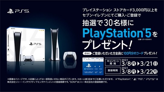Psストアカードキャンペーン でps5当たったｗｗｗｗｗ Nuies
